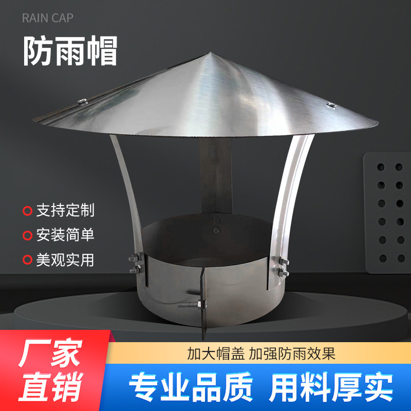 不锈钢室外防雨帽烟囱防风帽烟筒盖土灶壁炉烟管罩管道排烟帽排气,橡塑材料及制品,塑料桶/塑料瓶/塑料罐,淘宝优惠券,粉丝福利购,淘宝优惠卷