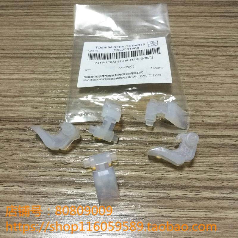 原装东芝复印机2050c/2051c/2550c/2551c/2000AC2500AC定影分离爪