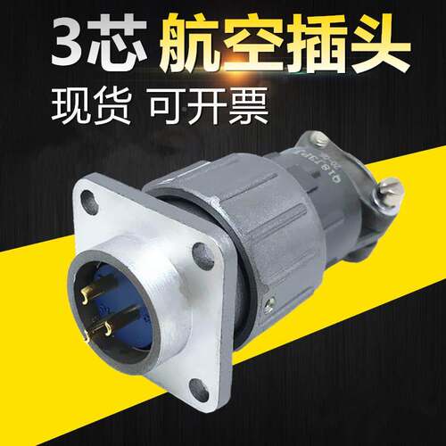 3芯航空插头Q18J3PJ K3AJ Q18K3PJ J3AJ 连接器电缆头接插件公母