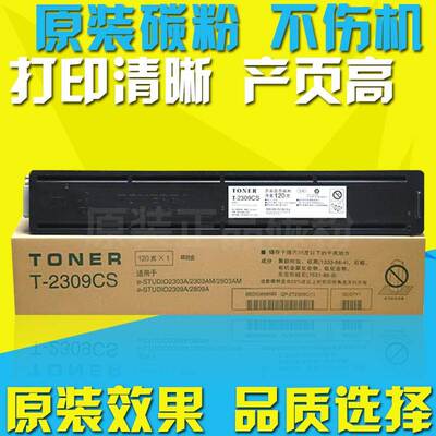 兼容 东芝T-2309C 粉盒 2303A 2303AM 2803AM 2809A 碳粉 墨粉