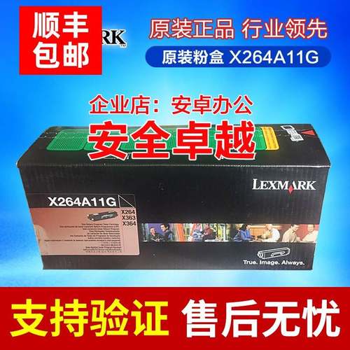 原装正品 LEXMARK 利盟 X264A11G 利盟X264dn X363 X364硒鼓粉盒