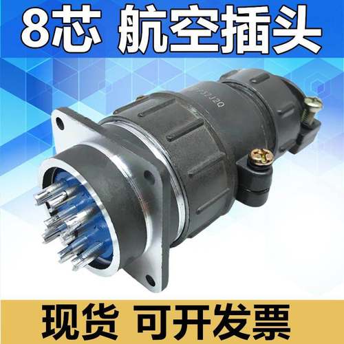 8芯航空插头P32J2Q插座P32K2A连接器电缆头接插件公母接头