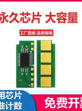 奔图PD202粉盒硒鼓芯片S2000 MS6000 6550 6600碳粉PD222计数芯片