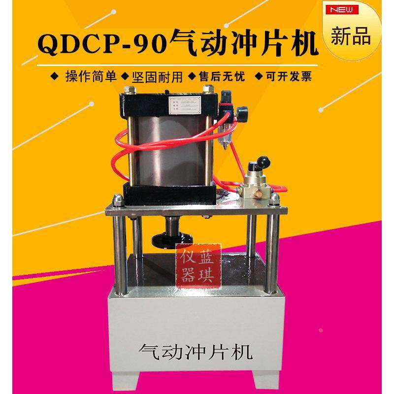 气动冲片机/ 防水卷材气动取样机/ 橡胶卷材气动冲片机/ 冲片机