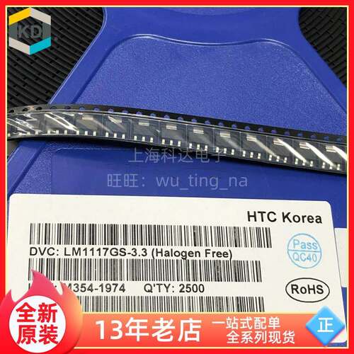 【科达电子】LM1117GS-3.3 HTC贴片SOT-223 全新原装 LM1117-3.3