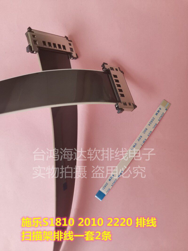 施乐S1810扫描架排线s2011 S2010 S2420 S2520复印机控制面板排线