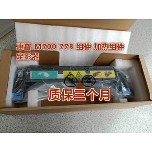 M775定影组件 全新原装 750 5225加热组件HPM700 热凝器 HPCP5525