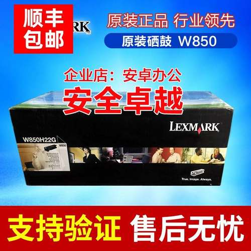 原装 Lexmark 利盟w850感光鼓w850n w850dn硒鼓W850H22G硒鼓