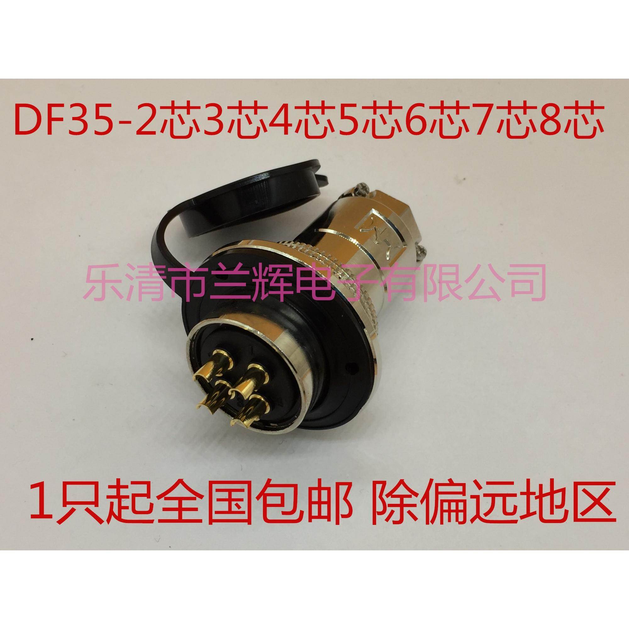 航空插头插座连接器GX35 35M M35-2P DF35-2芯3芯4芯5芯6芯7芯8芯