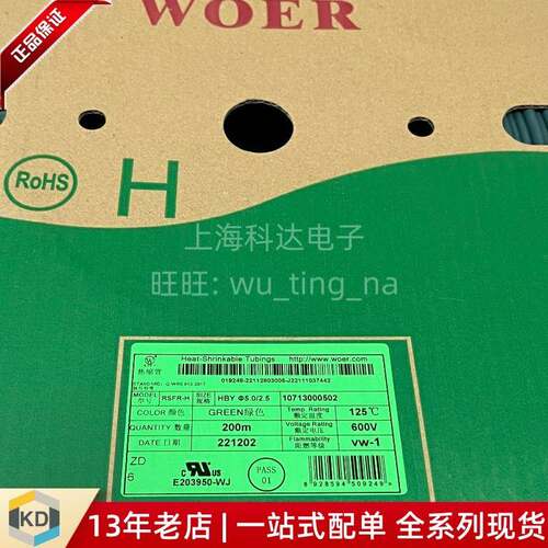 【科达电子】沃尔WOER热缩管5.0MM/2.5 绿色无字 600V RSFR-H 200