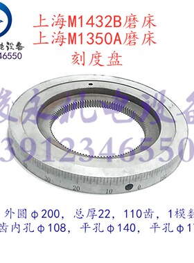 上海外圆磨床配件 M1332BM1432BMQ1350MQ1450B走刀刻度盘 刻度圈