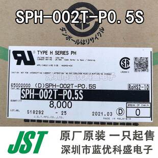 JST连接器 SPH-002T-P0.5S 端子插针 线规24-30AWG 原装现货