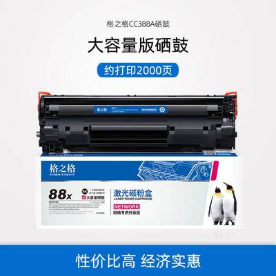 格之格88X NT-CN0388XC 激光碳粉盒 m1136 p1108 1106 m126a 硒鼓