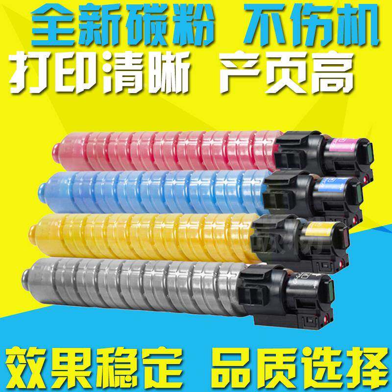 适用理光MPC3001粉盒 MP C3501 C4501 C5501彩色碳粉 大容量墨盒