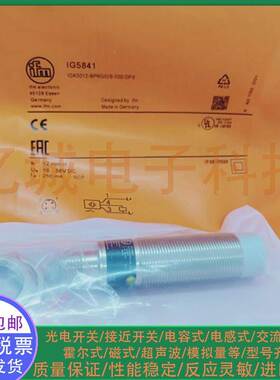 ifm/易福门接近开关IG5841 IG5842 IG5844 IG5846传感器 品质保证