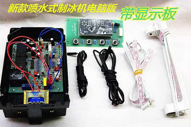 喷水式冰熊制冰机通用显示板主板万能板制冰机电脑版控制板配件
