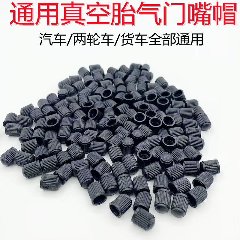 汽车轮胎气门嘴帽通用塑料气嘴防尘保护盖子电动小车塑料气门芯冒
