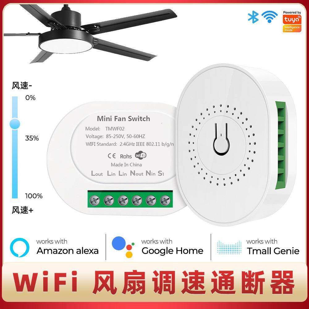 涂鸦智能家居WiFi风扇吊扇通断器模块遥控APP语音定时调速开关