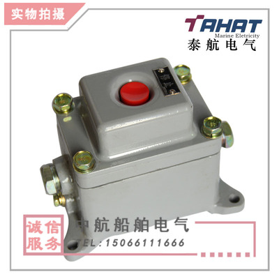 泰航 船用金属铝防水遥控启停开关带按钮盒LA91-1S单扭一位控制箱