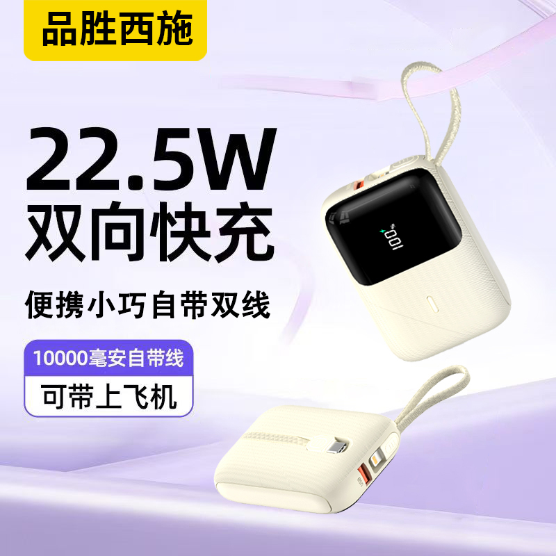PxishiS品胜西施系列2025新款充电宝10000毫安自带线迷你超薄小巧便携超级快充移动电源适用苹果15/16小米