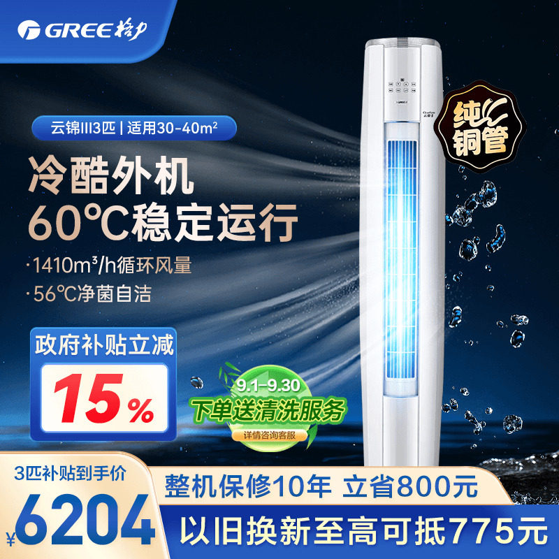 【政府补贴】格力空调新一级变频立式3匹2匹柜机云锦官方旗舰店