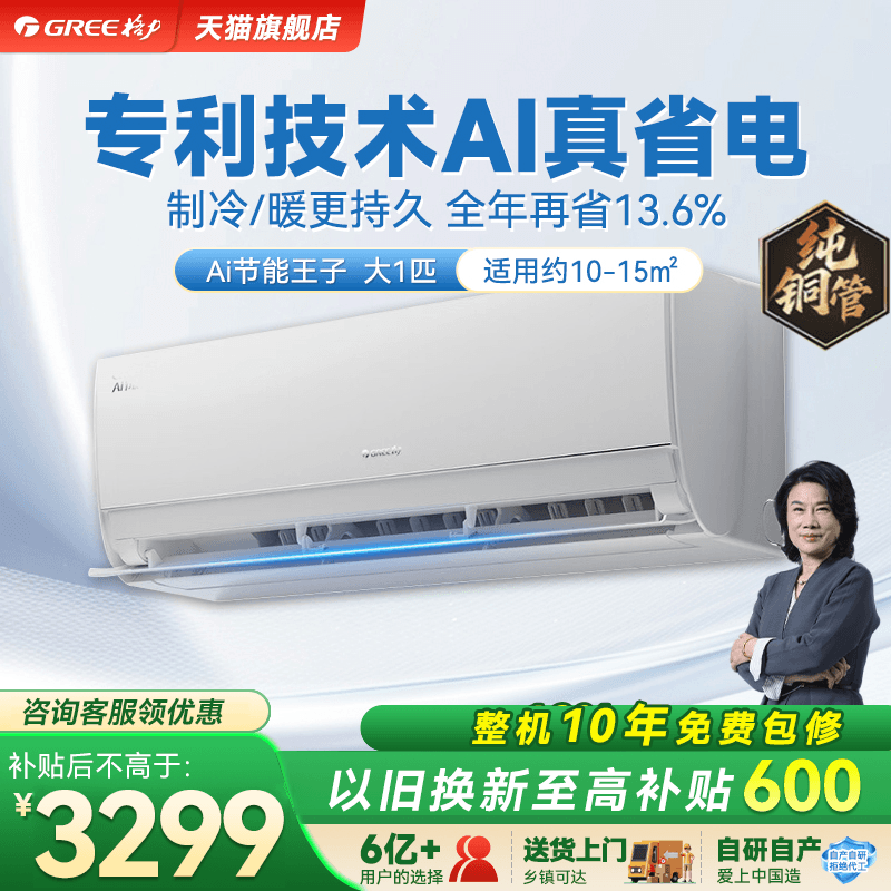 【政府补贴】格力空调AI节能王子省电大1匹一级能效挂机官方旗舰