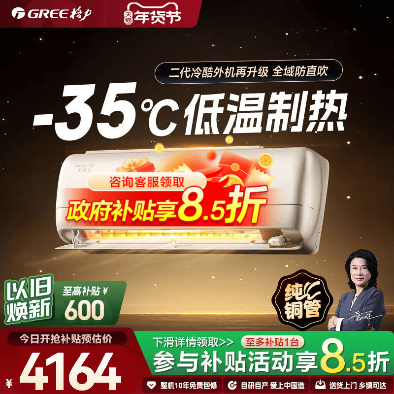 【Gree/格力官方】新一级1匹变频冷暖家用空调挂机全能王