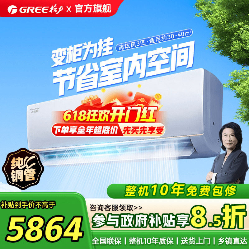 【政府补贴】格力一级能效变频冷暖3匹大挂机客厅卧室空调清炫风