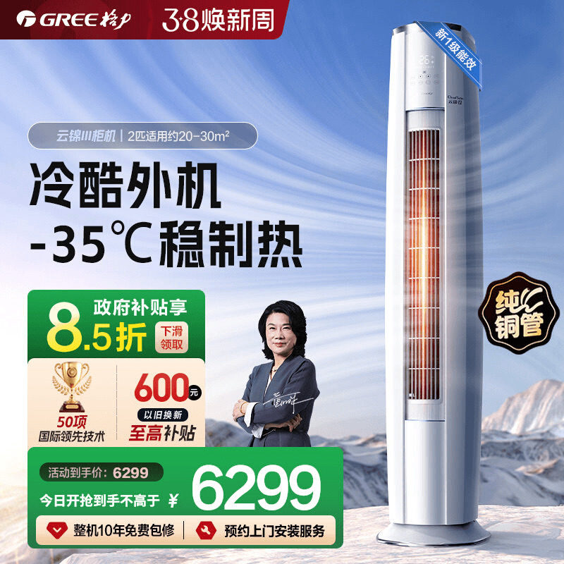 【Gree/格力官方】新一级变频冷暖空调客厅立式2匹柜机云锦III