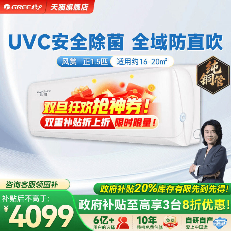 【政府补贴】格力空调一级能效正1.5匹变频挂机风赏官方旗舰店
