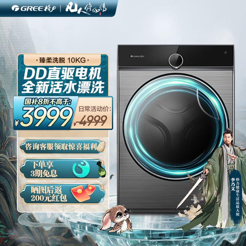 格力双喷淋1级变频直驱平嵌滚筒洗衣机全自动10kg活水漂洗臻柔