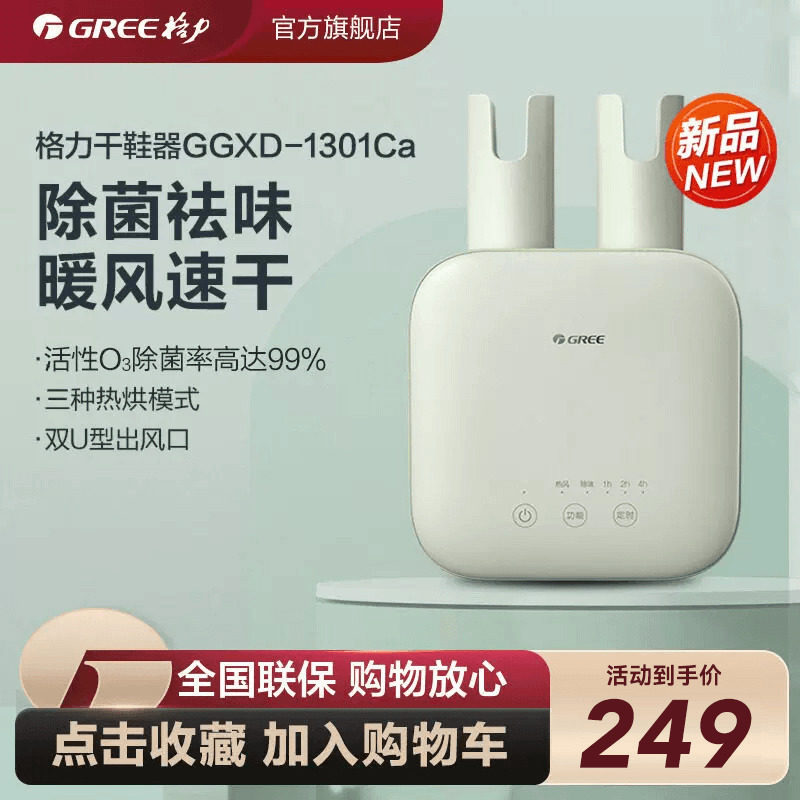 格力烘鞋器干鞋器除菌除味恒温湿鞋子暖鞋家用杀菌除臭暖鞋烘干机