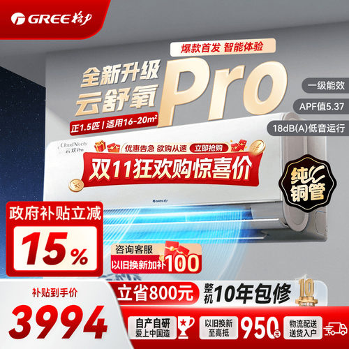 格力云舒氧pro大1匹正1.5匹挂机