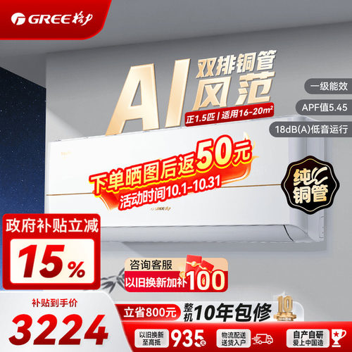 格力AI风范1.5匹挂机国家补贴