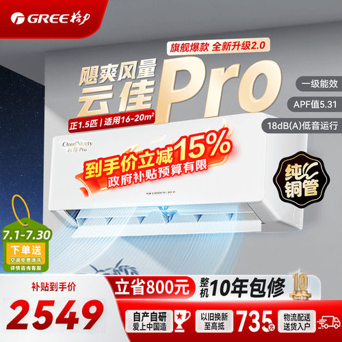 格力空调云佳pro1.5匹国家补贴