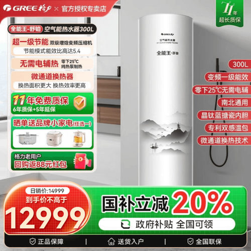 格力空气能热水器300升节能速热