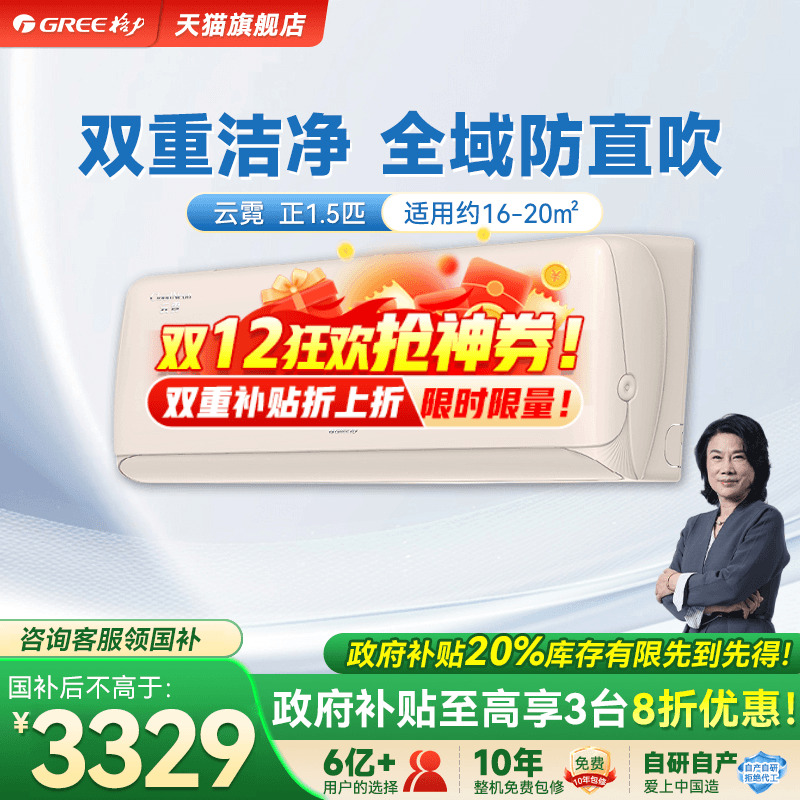 格力云霓空调政府补贴全国可用