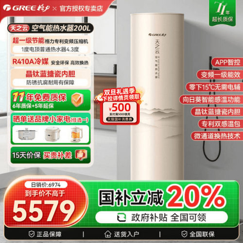 格力空气能热水器政府补贴享8折
