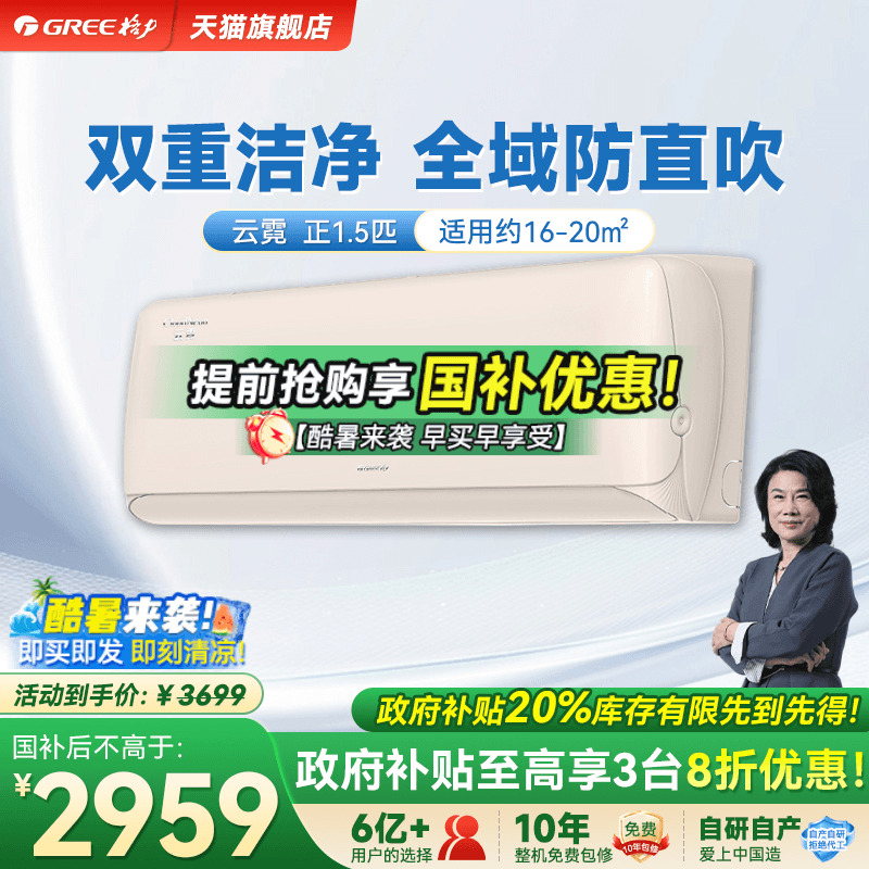 【政府补贴】格力一级能效正1.5匹变频冷暖家用卧室空调挂机云霓