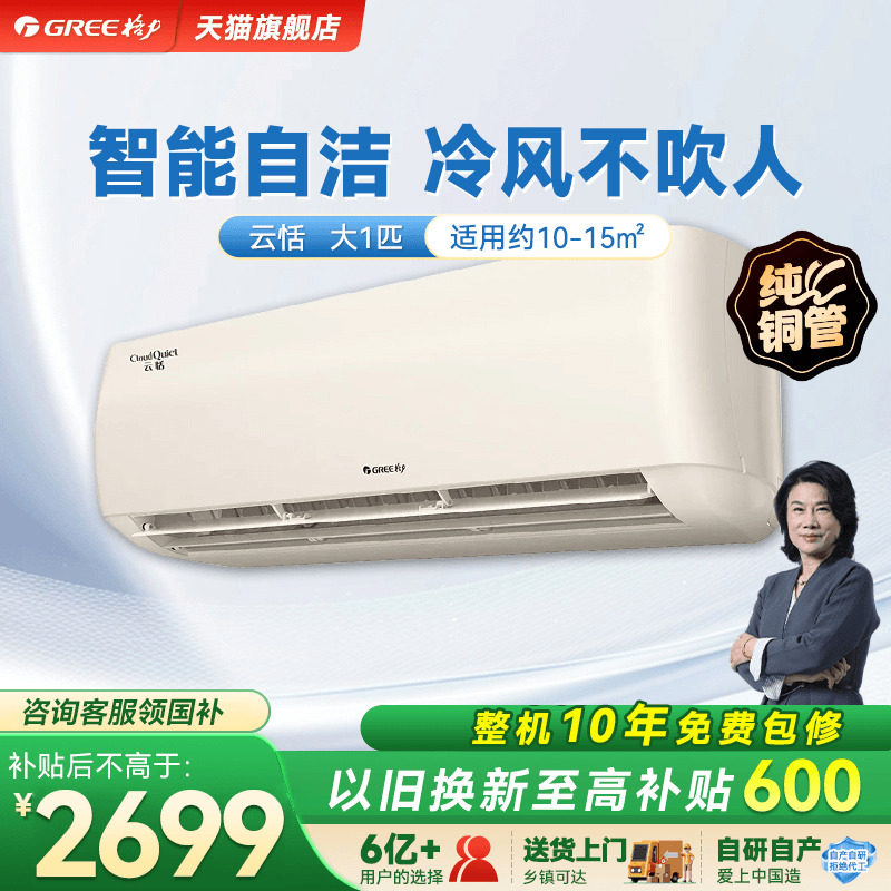 【格力官方】新一级能效大1匹变频冷暖家用卧室智能空调挂机云恬