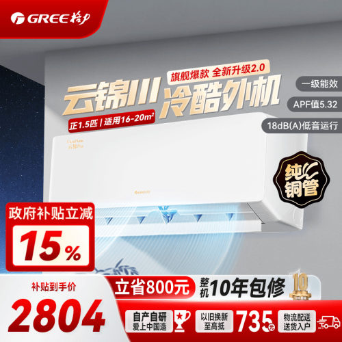 格力云锦三代正1.5匹挂机