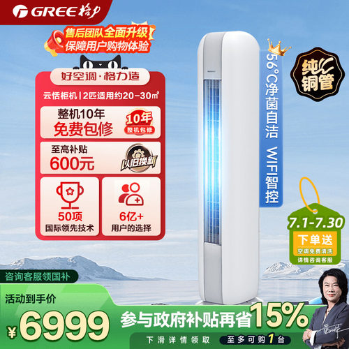 【格力空调】新一级2匹变频冷暖柜机空调客厅立式官方正品云恬