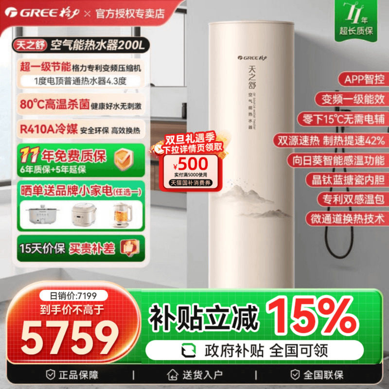 【政府补贴】格力空气能热水器家用一级能效200升L热泵变频天之舒