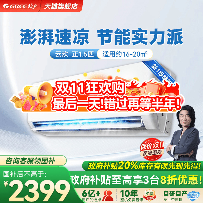 【天仪同款】格力空调正1.5匹大1匹家用挂机一级能效官方旗舰云欢