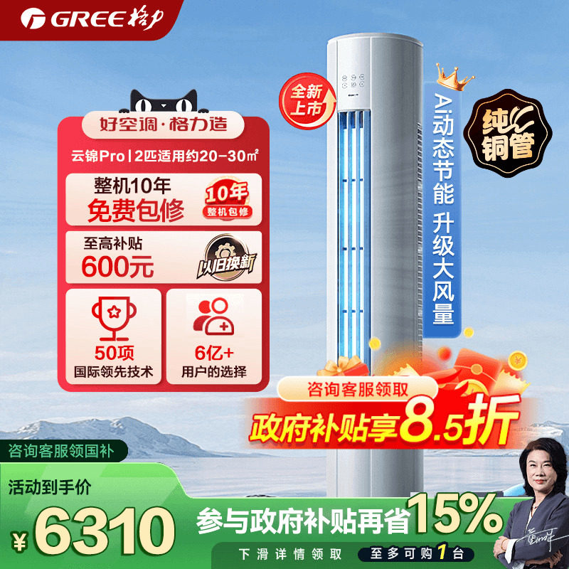 【政府补贴】格力空调新一级变频立式2匹柜机云锦pro官方旗舰店