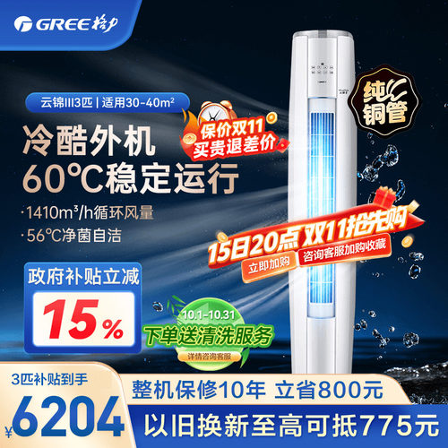 格力云锦3匹柜机国家补贴