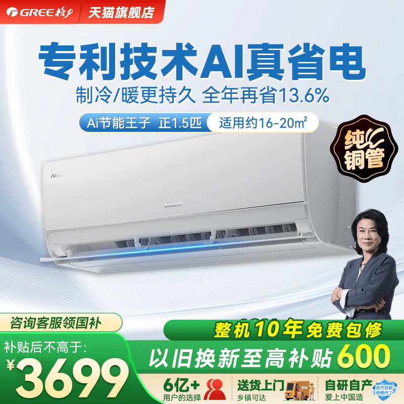 【政府补贴】格力空调新一级能效变频冷暖大1.5匹挂机AI节能王子