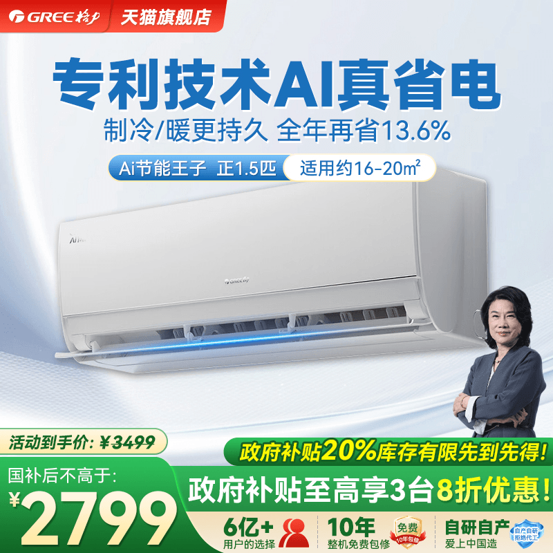 【政府补贴享8折】格力空调大1.5匹一级能效挂机节能王子官方旗舰