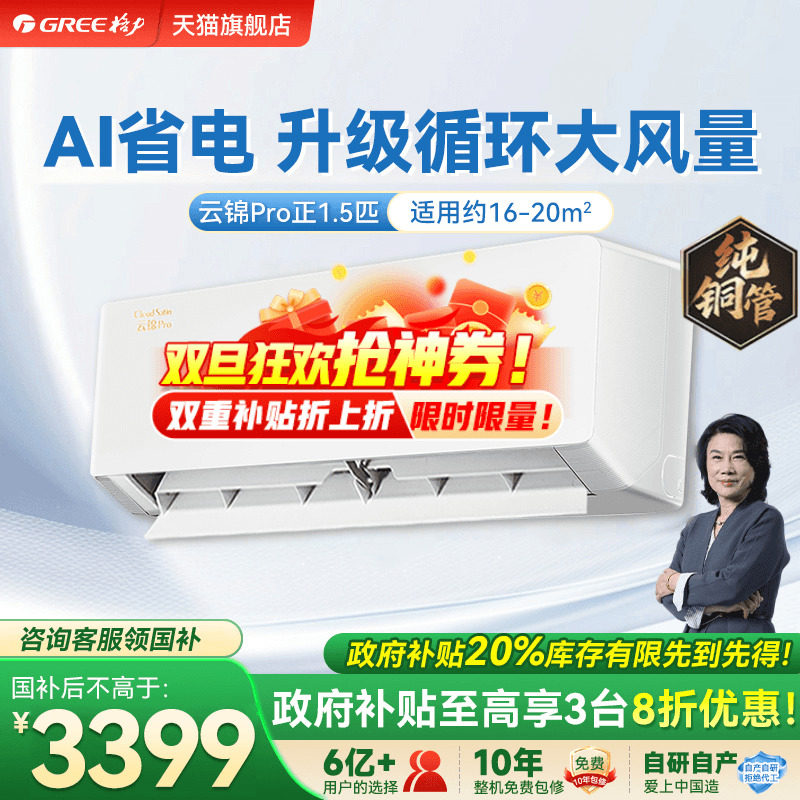 【政府补贴】格力空调一级能效1.5匹冷暖挂机云锦pro官方旗舰店