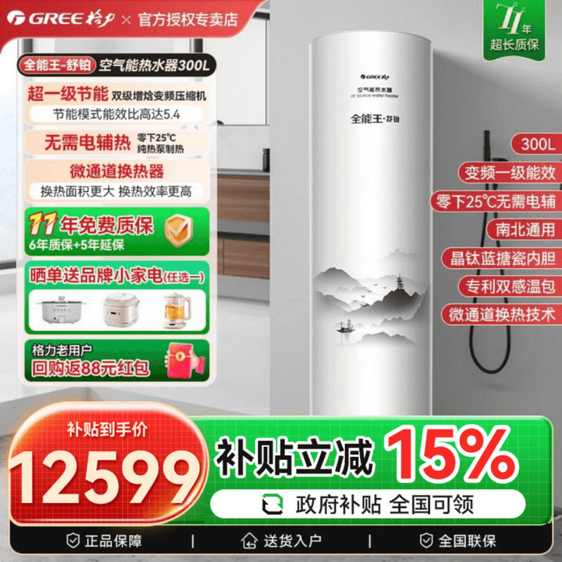 格力空气能热水器变频一级能效300升L家用热泵低温运行全能王舒铂